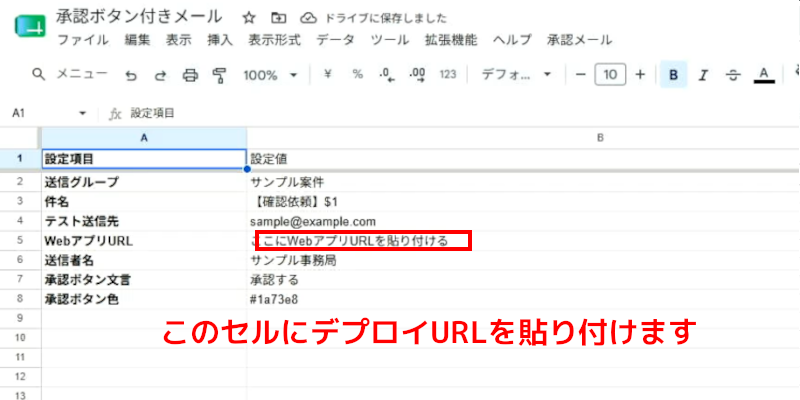 承認ボタン付きメール