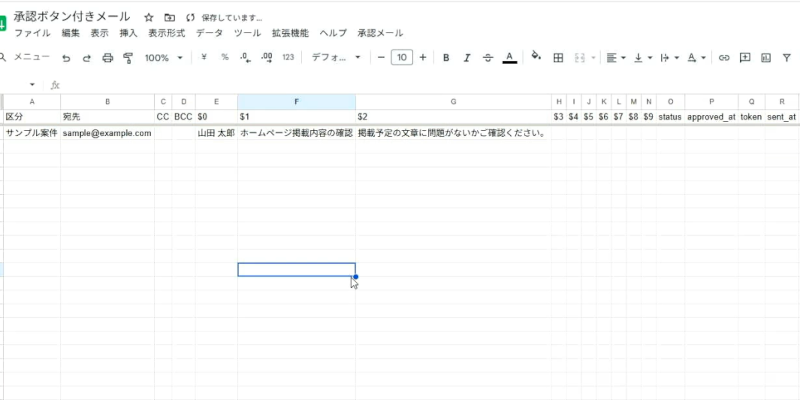 承認ボタン付きメール