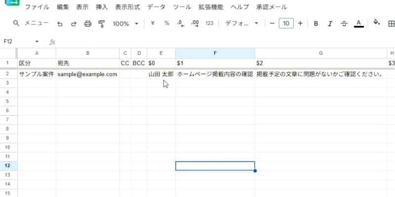 承認ボタン付きメール