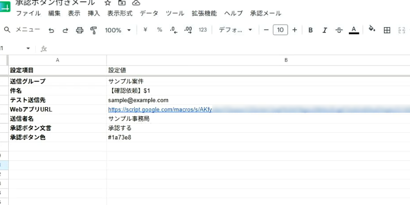 承認ボタン付きメール