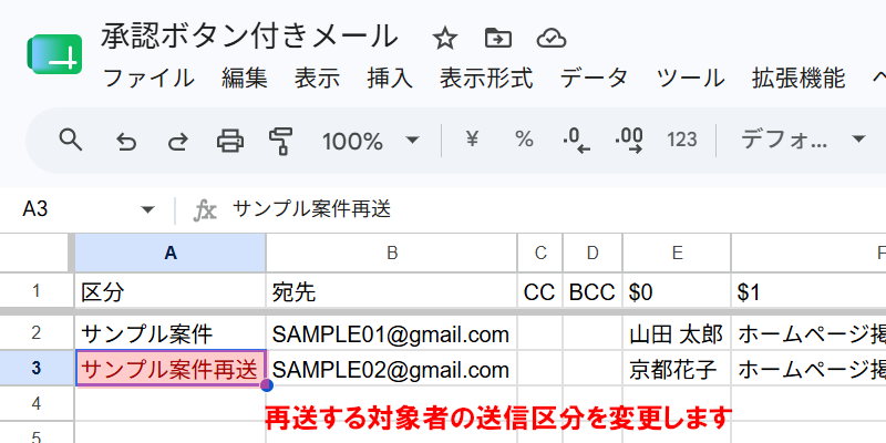 承認ボタン付きメール