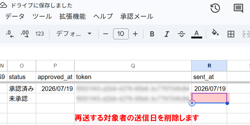 承認ボタン付きメール