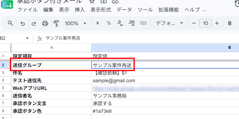承認ボタン付きメール