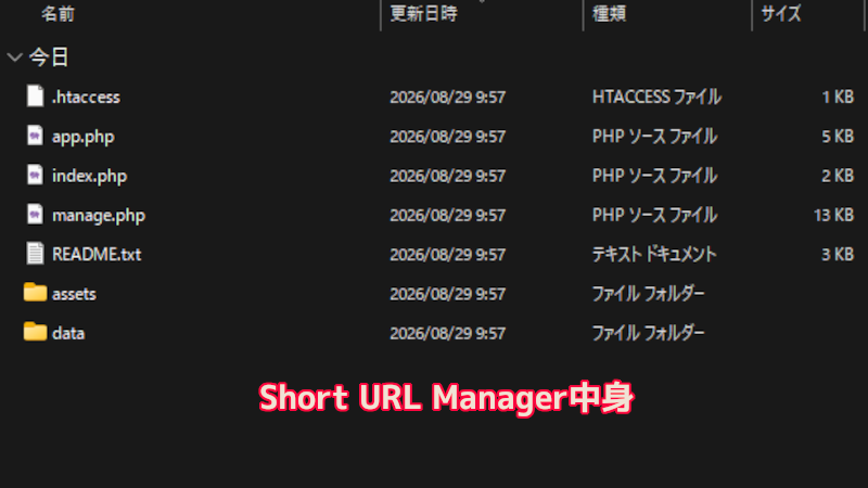 解凍したShort URL Managerのファイル