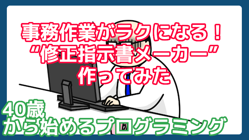 無料で使える“かんたん修正指示書メーカー”作ってみた