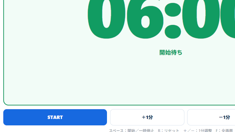 ブラウザで使えるタイムキーパー