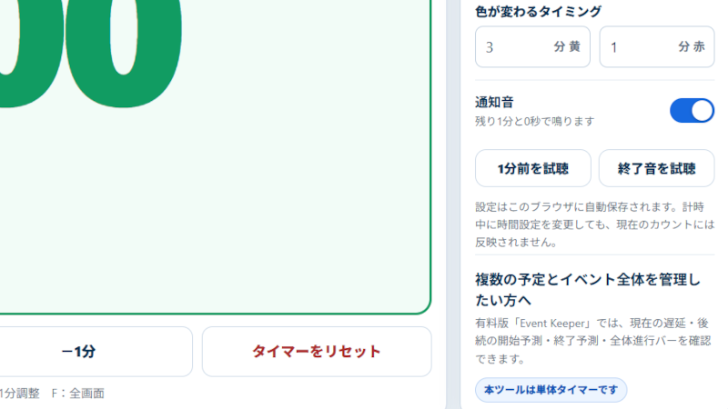 ブラウザで使えるタイムキーパー