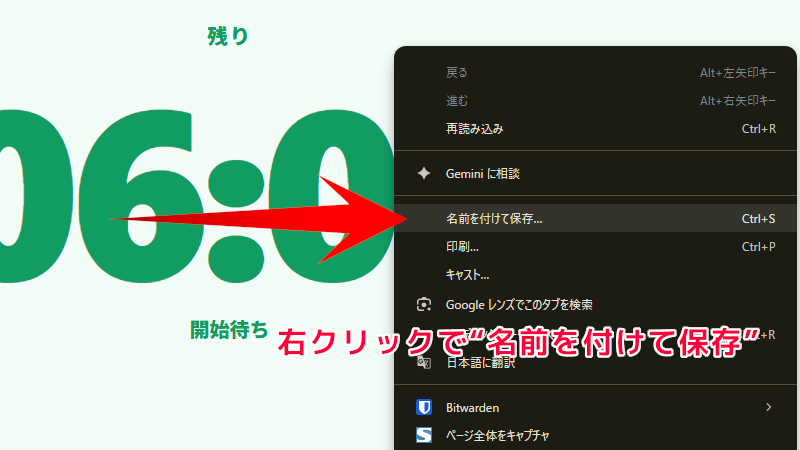 ブラウザで使えるタイムキーパー
