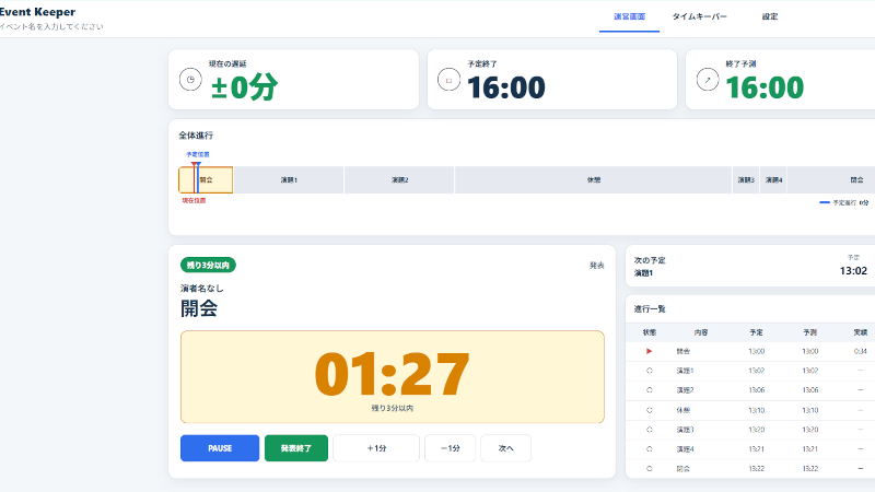 イベント管理が楽になるイベントキーパー